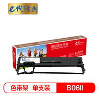 e代经典 实达BP3000II/B06II色带架 适用存折打印系列机型BP3000II BP-3100S BP-850K BP860K