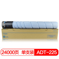 得印(befon)ADT-225C高容蓝色墨粉盒(适用震旦ADC225/ADC265/C225/C265/ADT225复印机粉盒)