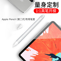 派滋 Apple Pencil2笔套 ApplePencil (第二代)电容笔头套+笔硅胶保护套 透白色