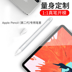 派滋 Apple Pencil2笔套 ApplePencil (第二代)电容笔头套+笔硅胶保护套 透白色