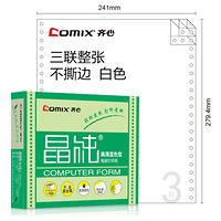 齐心(Comix) 晶纯电脑打印纸241-3三联整张80列(不撕边 色序：全白 1000页/箱) C6208K