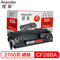 Anycolor 欣彩 CF280A硒鼓 (专业版) 80A 适用惠普M401A M401N M401DN M425DN M425DW打印机墨盒