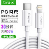 CangHua 仓华 苹果官方MFI认证 1.2米 PD快充数据线USB-C/Type-C to Lightning