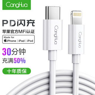 苹果官方MFI认证 1.2米 PD快充数据线USB-C/Type-C to Lightning充电线 闪充iPhone11 Pro Max/XS/XR 仓华r06 *2件