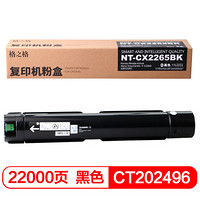 格之格 CT202496复印机耗材 适用施乐Xerox  C2263 2265 2260打印机墨粉筒 黑色粉盒