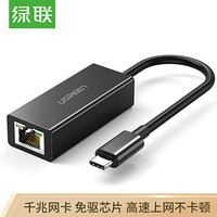 UGREEN 绿联 Type-C千兆有线网卡 USB-C转RJ45网口转换器网线转接头 通用苹果Mac华为小米笔记本 黑50307