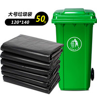 ABEPC 垃圾袋特大号 120*140 50只装 特厚黑色户外塑料垃圾袋适配240L垃圾桶