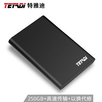 特雅迪（TEYADI）250GB USB3.0移动硬盘E201 2.5英寸陨石黑 商务高速存储