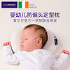 可俐妈妈（Clevamama）婴儿枕头爱尔兰进口太空记忆棉慢回弹0-6个月新初生儿定型枕宝宝枕