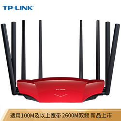 TP-LINK 普联 TL-WDR8690 2600M无线路由器