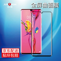 佳士盾（justron）华为P30 PRO 3D热弯曲面全屏覆盖手机钢化膜防爆抗摔高清防指纹HUAWEIP30PRO边框胶无白边