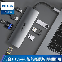 PHILIPS 飞利浦 Type-C扩展坞苹果电脑MacBookproUSB-C转HDMI转接头转换器千兆网卡转网口分线器读卡器拓展坞 1608B