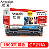 Anycolor 欣彩 AR-M251C 大众版 CF211A 蓝色硒鼓 131A 适用惠普HP LaserJet M251n M276fn M276fnw