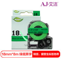 艾洁 爱普生18mm绿底黑字标签色带 适用EPSON LW400;LW700;LW600P;LW1000P LK-5GBP
