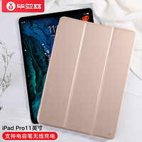 毕亚兹 苹果2018新全面屏iPad Pro保护套 iPad Pro 11英寸保护壳 支持磁吸充电笔 智能休眠 PB75-土豪金