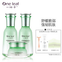 一叶子积雪草舒缓修护礼盒(柔肤水+乳液+霜+隔离+精华)玻尿酸补水提亮改善粗糙敏感脆弱肌男女护肤品套装