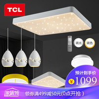TCL照明吸顶灯套装简约客厅灯卧室灯餐厅灯 银河系列三室二厅一阳台套装 大客厅灯无极调光带遥控