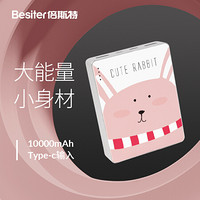 倍斯特（besiter）10000毫安充电宝type-c输入旅行便携小巧个性可爱卡通创意移动电源   呆小兔