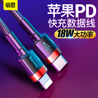 倍思 苹果数据线PD快充18W usb-c转Lightning iPhone11 XSMax/XR/8/7/6Plus/iPadpro/MAC充电器线 1M 红黑