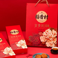 稻香村中秋月饼礼盒--富贵团圆（8块）