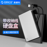 奥睿科(ORICO)移动硬盘盒USB3.0 2.5英寸SATA串口SSD/固态笔记本硬盘外置壳免工具  黑色2667U3