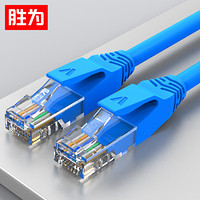 胜为（shengwei）超五类网线电脑成品网线 1.5米蓝色 纯铜百兆cat5e类网络跳线 LC-2015C
