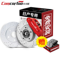 卡卡铂汽车刹车盘后盘 日产新天籁/骐达/骊威/蓝鸟/奇骏/轩逸/阳光/颐达/蓝鸟/逍客/途乐/贵士原车升级打孔