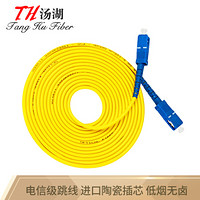 汤湖 TH-D111-5 电信级光纤跳线 网线跳线 SC-SC单模单芯尾纤 收发器尾纤 5米