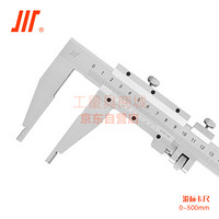 成量川牌游标卡尺0-500mm