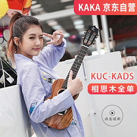 kaka KUT-KADS全单板相思木卡卡尤克里里 ukulele26寸小吉他精细亮光款