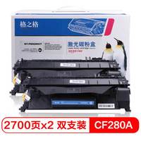 格之格CF280A易加粉硒鼓 NT-PNH280CT双支装 适用惠普HP400 M401 M401a M425dn M425dw打印机墨盒hp80A粉盒