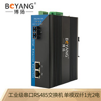 博扬（BOYANG）BY-1S2DG-RS485-20KM千兆工业级串口光纤收发器1光2电单模双纤光纤交换机 485工业级收发器