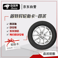 京保养固特异(Goodyear)轮胎/汽车轮胎四条205/55R16 91V配套大师EAGLE NCT5东风标致/雪铁龙/标致308/世嘉