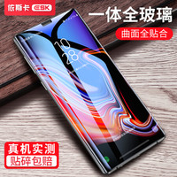 ESK 三星note9钢化膜 全屏全覆盖 隐形不顶壳 曲面玻璃膜 三星note9手机屏幕保护防爆淡指纹贴膜 JM459黑