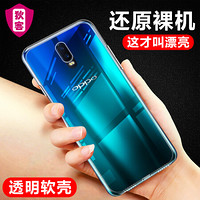 狄客 OPPO R17手机壳保护套 全包TPU硅胶透明防摔软壳