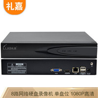 礼嘉 LJ-WY208 高清网络监控硬盘录像机 八路监控设备套装主机1080P输出8路摄像头NVR手机电脑远程 不带硬盘