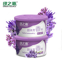 绿之源 GREEN SOURCFE 固体芳香剂2盒装 空气清新剂卧室厕所卫生间除臭汽车载去异味(诱人薰衣草)