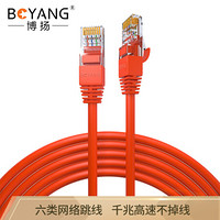 博扬（BOYANG）BY-608R 六类网络跳线 CAT6类标准0.57无氧铜线径成品网线 8米 红色 机房家装监控工程布线