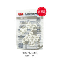 3M 双面胶强力胶底座粘贴白色双面胶CIP66直径30mm*12片