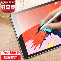 毕亚兹 iPad mini4/5 2019年新款平板电脑磨砂画纸膜 7.9英寸手游/A-pencli专用屏幕钢化膜 PM100 送神器