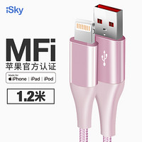 ISky MFi认证 苹果数据线Xs Max/XR/X/8/7手机快充充电器线USB电源线 支持iphone5/6s/7Plus/ipad1.2米玫瑰金
