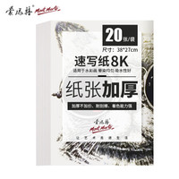 澳洲蒙玛特 Mont Marte 速写纸 加厚美术素描绘画纸 MSB0124