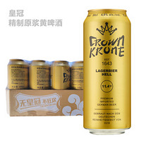 皇冠 德国皇冠精制原浆黄啤酒 500ml*24听