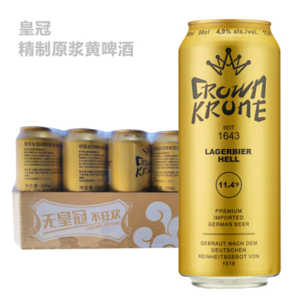 商品皇冠 德国皇冠精制原浆黄啤酒 500ml*24听 德国原装进口