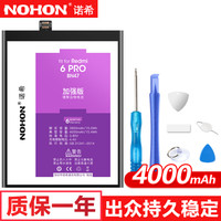 诺希  红米 6 PRO 小米电池/红米电池/手机电池 适用于红米6 Pro/BN47