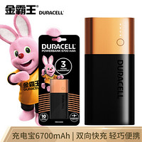 金霸王(Duracell) 便携充电宝/移动电源双向快充6700毫安华为/苹果/三星/小米手机通用