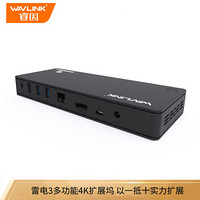 睿因（Wavlink）UTD01 Thunderbolt3 Dock 雷电3扩展坞 MacBookpro接口转换器 4K扩屏 支持PD快充85W