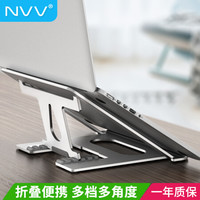 NVV 笔记本支架 电脑支架散热器 桌面6档升降调节折叠便携护颈椎笔记本电脑增高架子铝合金架托底座NP-7S