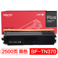 得印(befon)PLUS TN-370BK黑色墨粉盒(适用兄弟 HL-4150CDN/4570CDW/9055CDN/9465CD硒鼓)