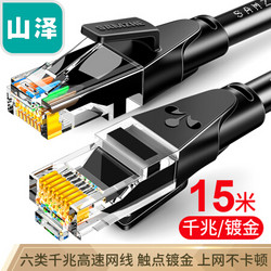 SAMZHE 山泽 WD6150 CAT6六类 网线 15米